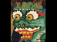 美術年鑑.jpg